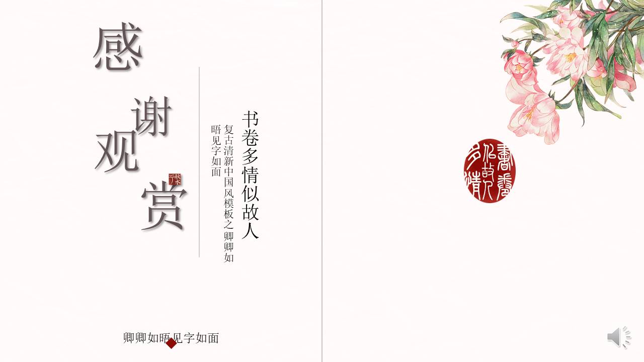 中国古风 (49).pptx